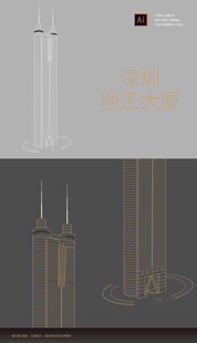 深圳地王大厦矢量线稿手绘元素