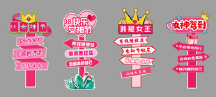 三八妇女节异形牌