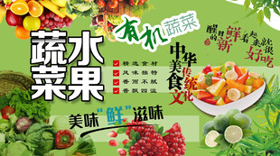水果蔬菜背景墙