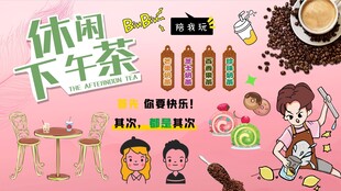 下午茶背景墙