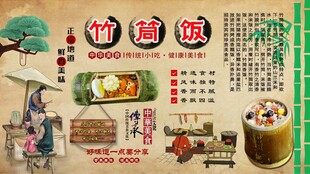 竹筒饭背景墙