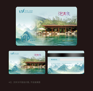 温泉会员卡