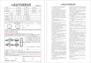 汽车租赁 租车合同图片