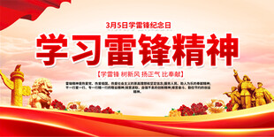 学雷锋宣传月展板