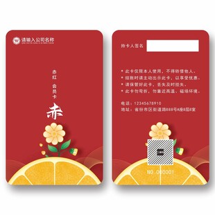 红色会员卡