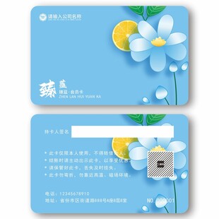 蓝色会员卡