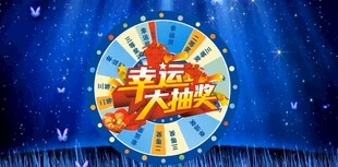 抽奖背景