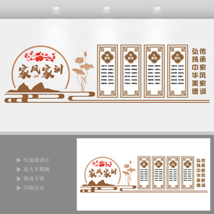 家风家训文化墙