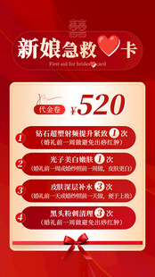 医美海报 朋友圈