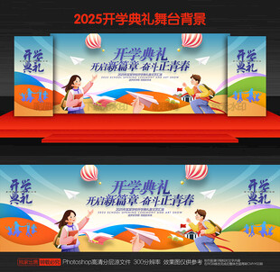 开学典礼背景