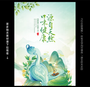 茶叶海报