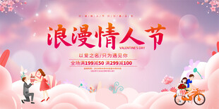 情人节活动背景
