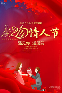 情人节海报