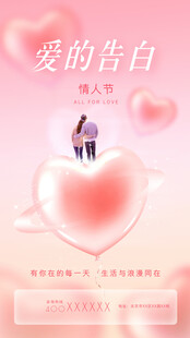 520情人节合成风节日手机海报