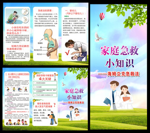 急救知识三折页