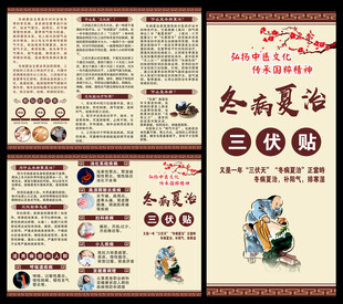 三伏贴折页