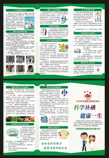 碘缺乏病日折页