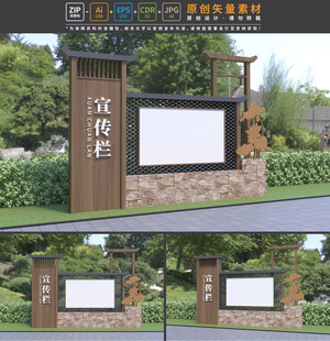 宣传栏