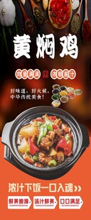 黄焖鸡