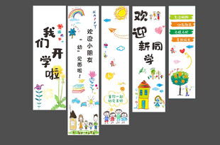 开学条幅 