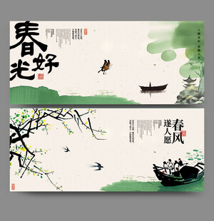 春天