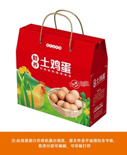 鸡蛋包装设计