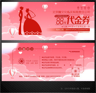 婚庆代金券