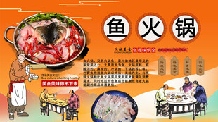 鱼火锅背景墙