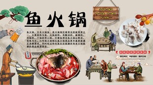 鱼火锅背景墙