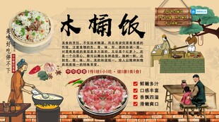 木桶饭背景墙