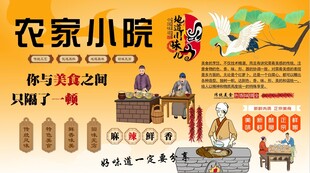 农家小院背景墙