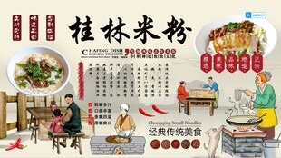 桂林米粉背景墙