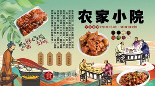 农家小院背景墙