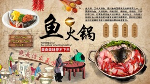 鱼火锅背景墙