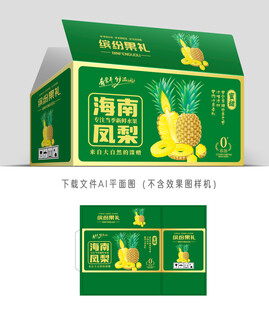 海南凤梨礼盒