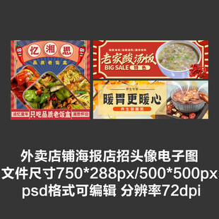 外卖头像店招海报