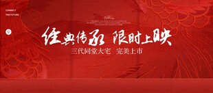 红色地产开盘