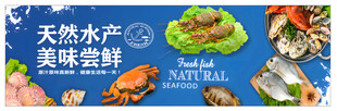 海鲜展板