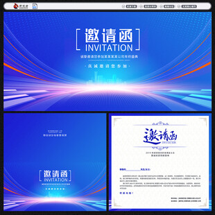 邀请函