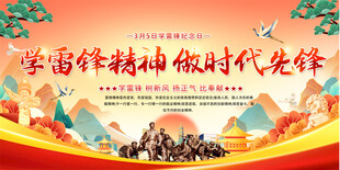 学雷锋纪念日宣传展板