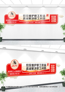 职工之家文化墙