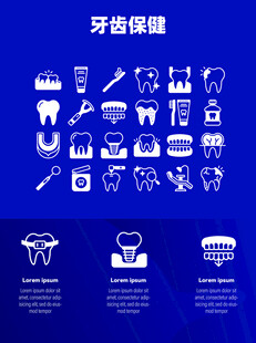 牙齿保健