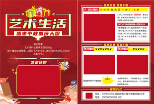 艺术涂料国庆DM单
