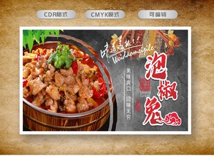 泡椒兔
