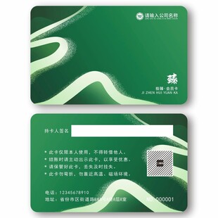 绿色会员卡