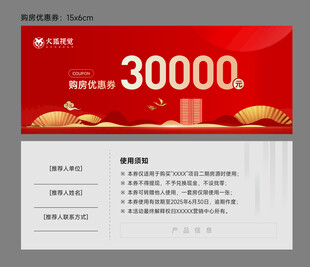 购房优惠券