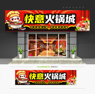 火锅店招牌