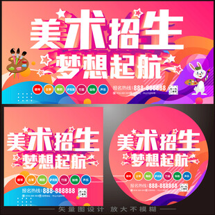 美术招生海报设计