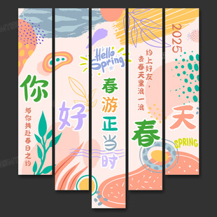 春天挂布条幅氛围布置