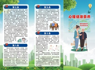 心里健康素养十条 折页